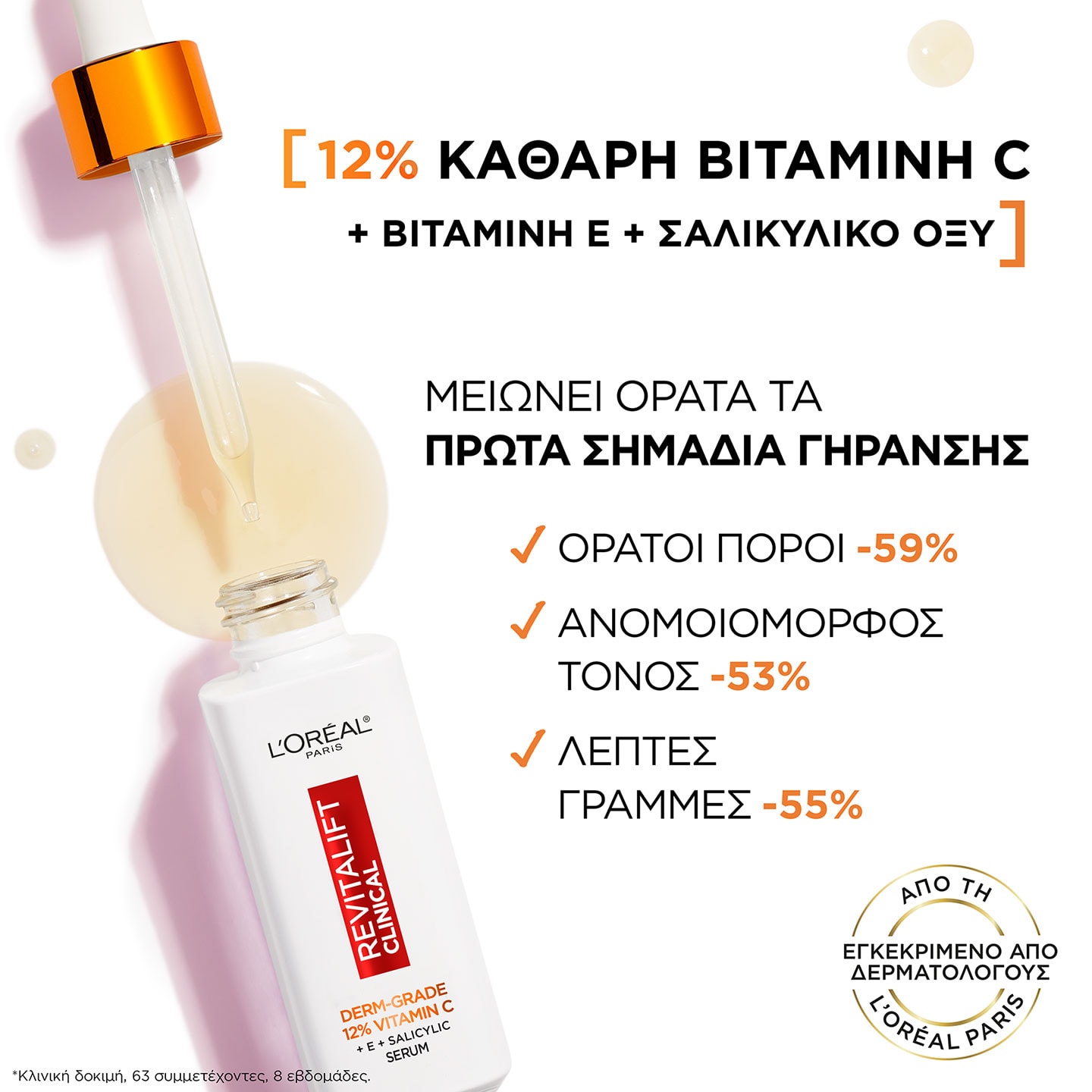 20220107 Digital Revitalift Clinical Vitaminc Serum Main Claim ATF02 Dmi Image Na No Cta